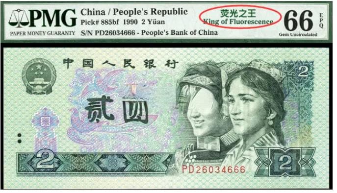 第四套人民币五大荧光纸币：从“绿幽灵”到“金龙王”