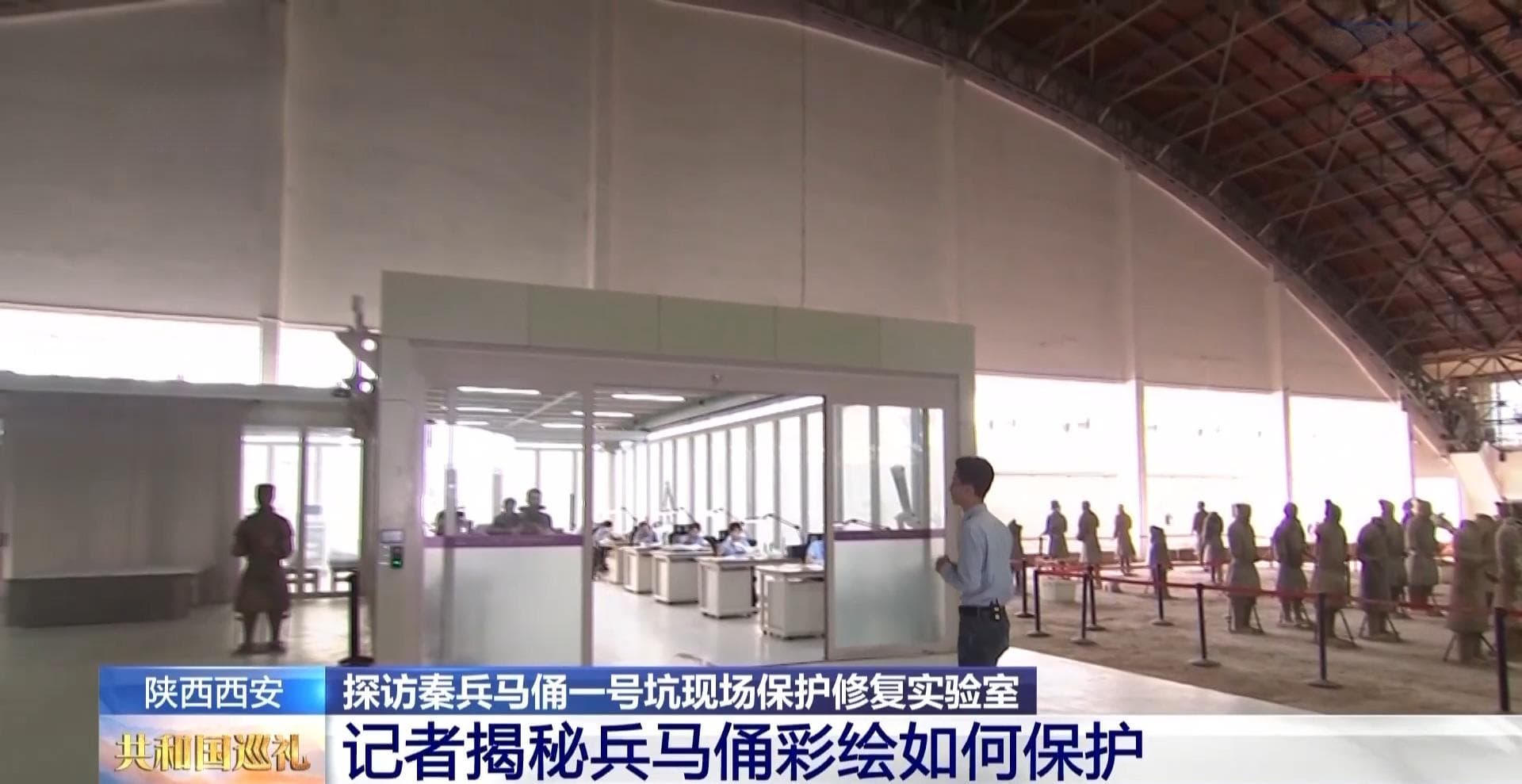 秦始皇帝陵博物院启用应急保护实验室，彩绘文物修复有新突破