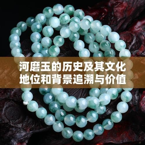 辽宁岫岩河磨玉：六千年历史的“东方宝石”