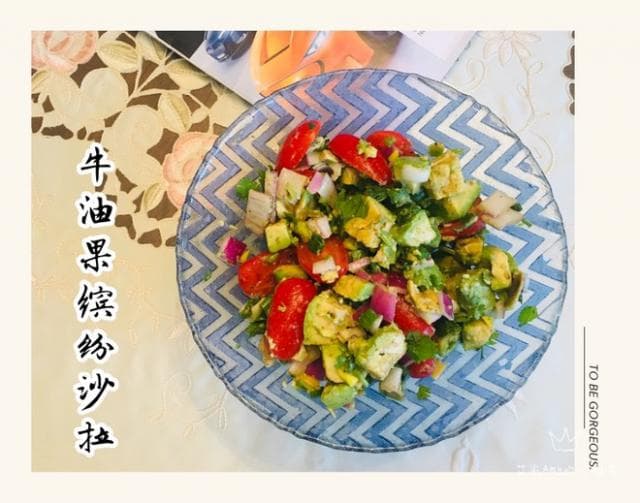 牛油果缤纷沙拉