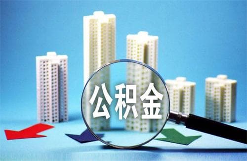 上海公积金可以在外地买房贷款吗