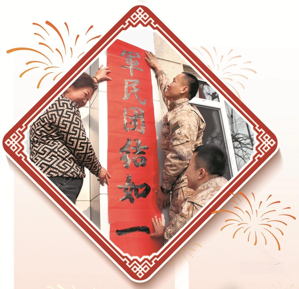 双拥视界丨军民团结万象新 鱼水情深庆佳节