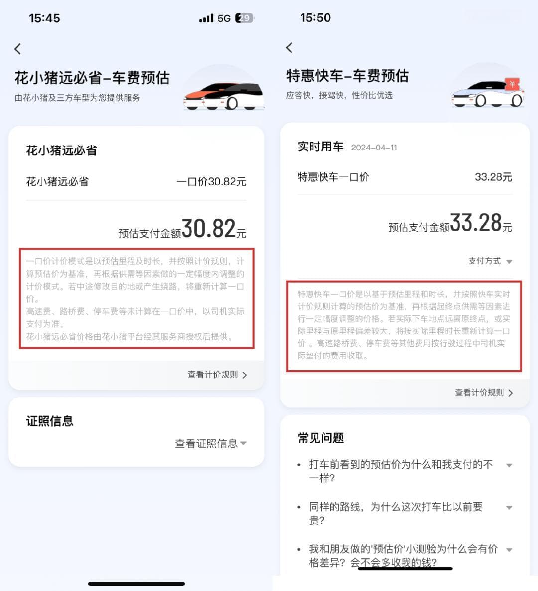 为什么顺风车可以“一口价”，快专车却不行？