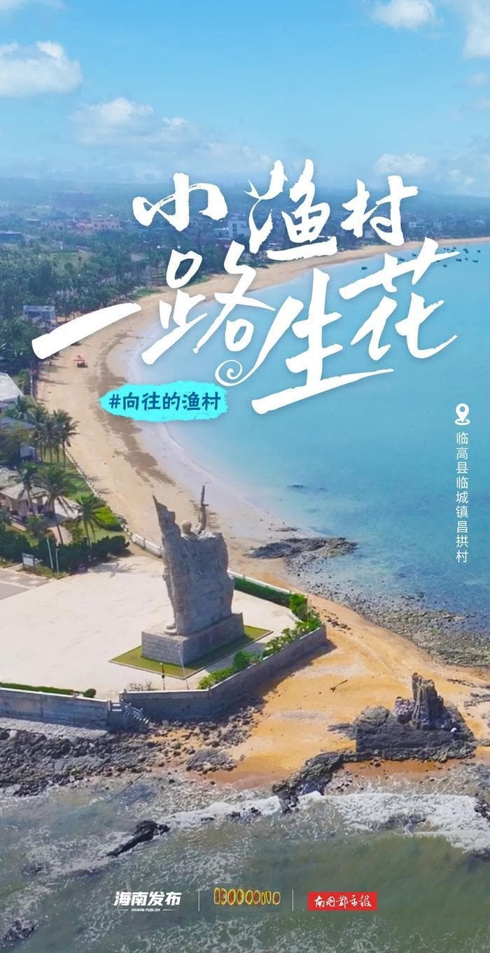 向往的渔村丨赶海寻鲜住民宿！临高，上链接