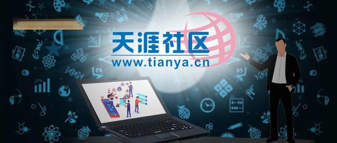 情怀不值钱？“破产迷局”后“天涯重启”延期