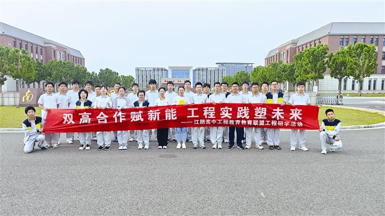 江阴高中：工程教育领航未来