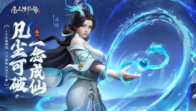 《凡人修仙传》手游法修攻略：从入门到精通的完整指南