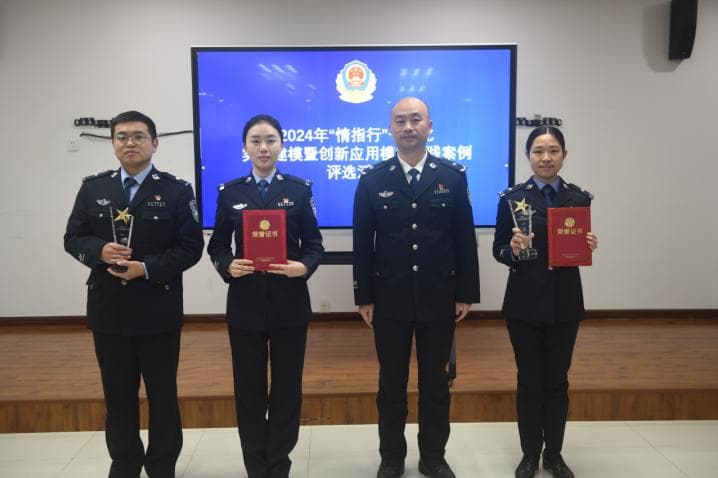 以数据为剑，以建模为盾：万州公安举办2024年“情指行”一体化实战建模大赛