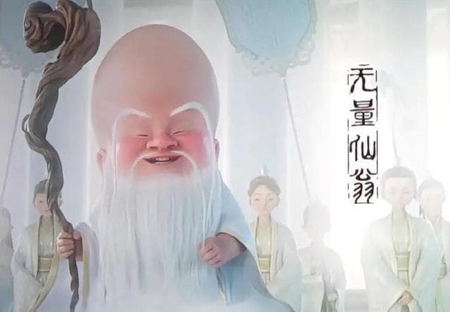 电影《哪吒魔童闹海》中的无量仙翁原型是谁