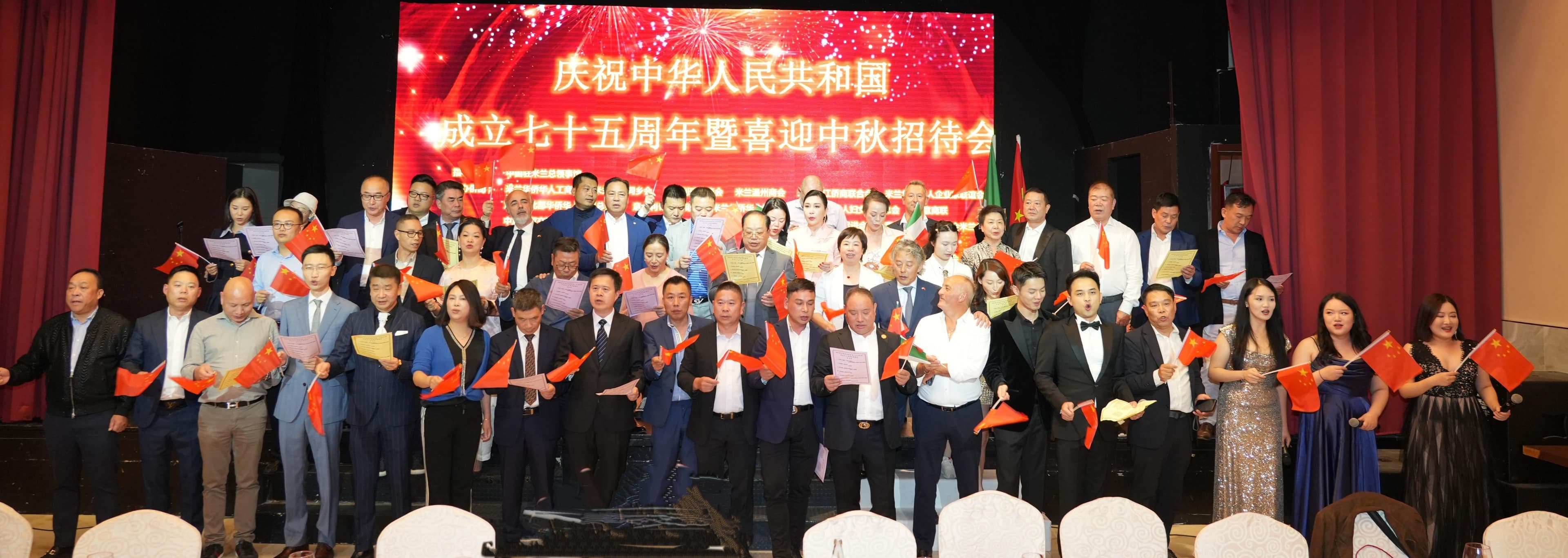 国庆75周年遇中秋，米兰侨界举办盛大庆典活动