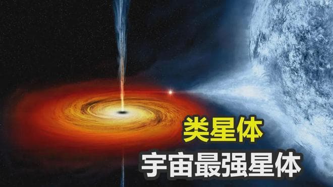 比10万亿个太阳还亮，堪称宇宙最强星体的类星体，到底是什么？