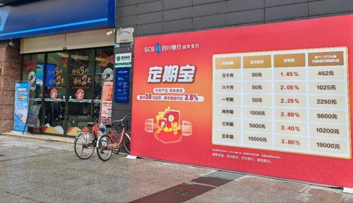 3年期跌破3%！央行降息后，部分中小银行存款利率也降了