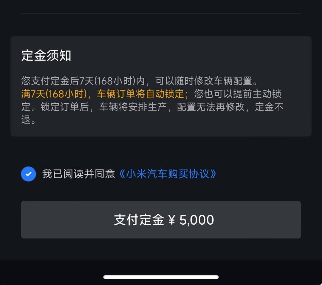 买小米汽车后悔了，5000元“大定”到底能不能退？业内人士：当心忽悠冲动下“定”