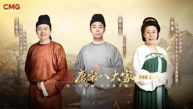唐宋八大家央视：穿越千年的文学盛宴