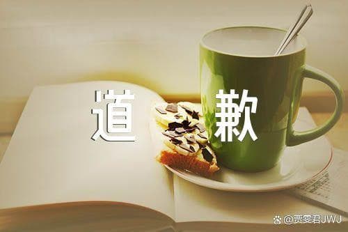 道歉的艺术：如何真诚而有效地表达歉意