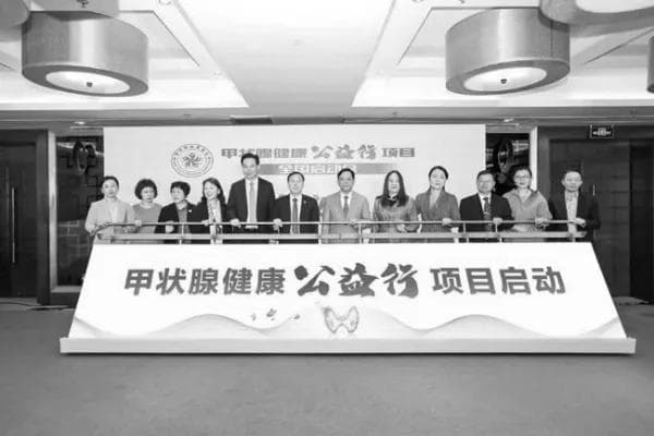 促进甲状腺疾病早筛早治 甲状腺健康公益行项目在京启动