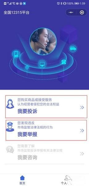 12315怎么投诉和举报？网上12315投诉流程图