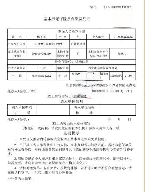 补缴养老保险要带哪些证件