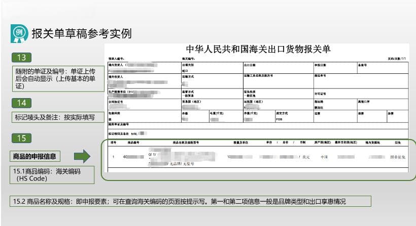 出口报关单填写指南：详细流程与注意事项