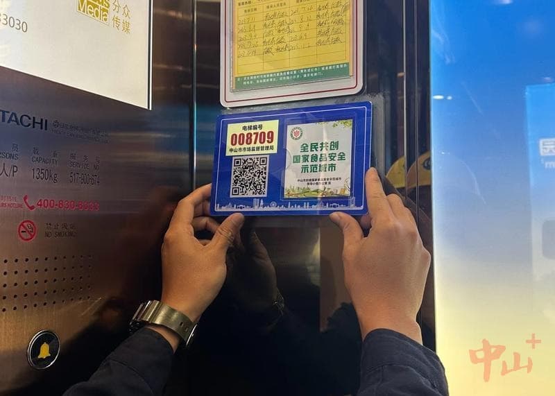 电梯有了专属“身份证”！中山实现“一梯一码”监管，确保乘梯安全