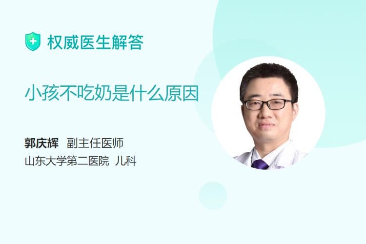 小孩不吃奶是什么原因