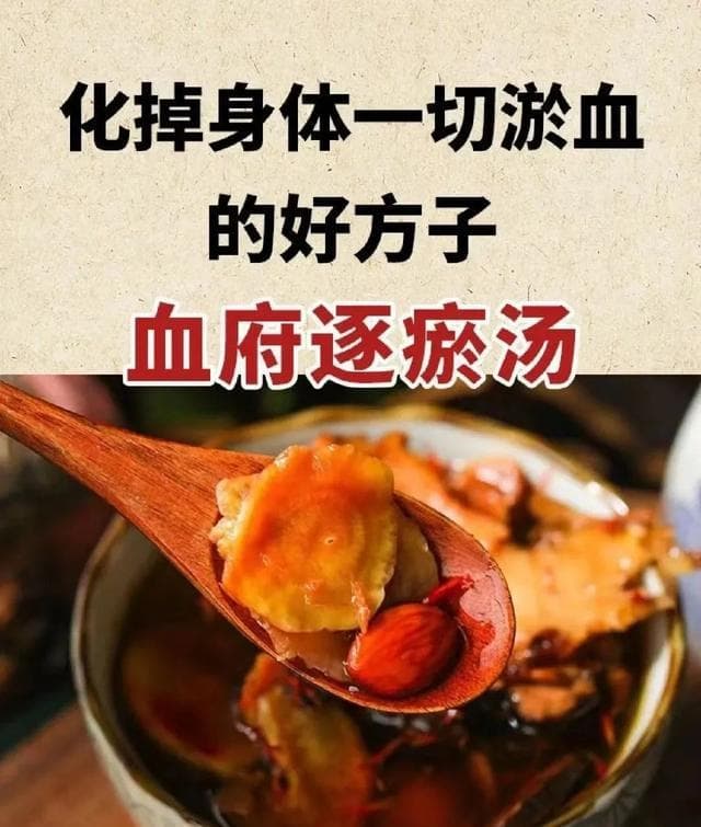 血府逐瘀汤，治胸中血瘀第一方，包括冠心病心绞痛、脑血栓形成等