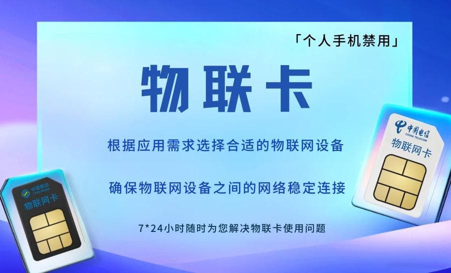 善睐物联：如何优化物联卡的网络连接效果？