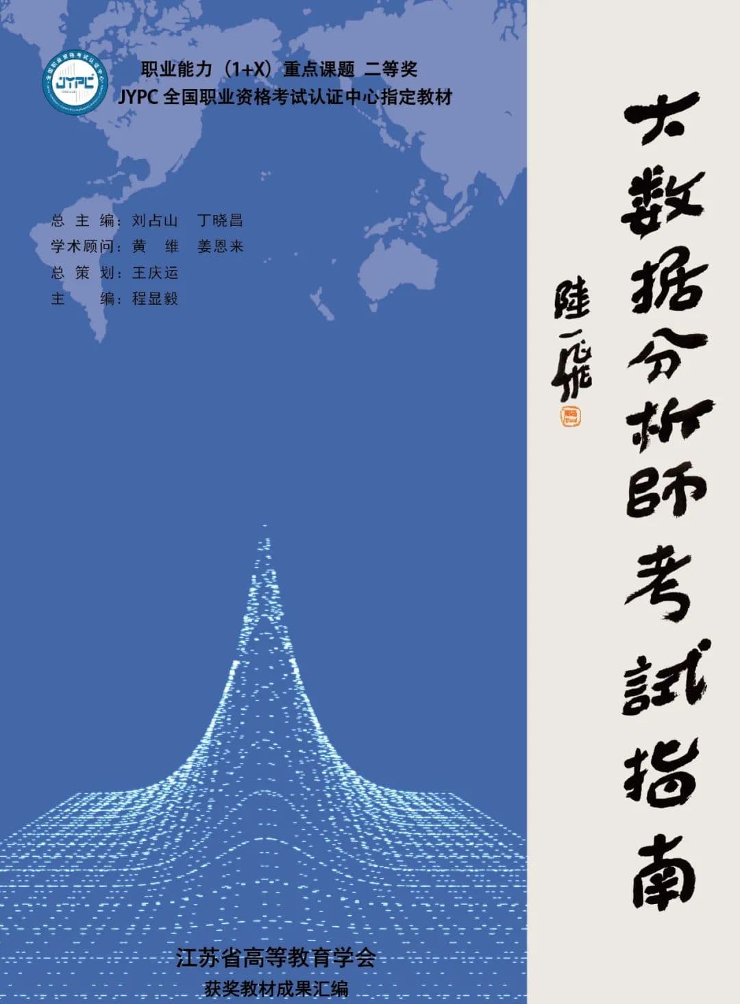 大数据从业人员值得考的JYPC证书，建议收藏！