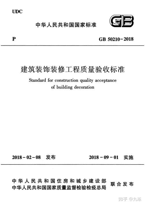 建筑装修验收规范解析：如何避免常见问题