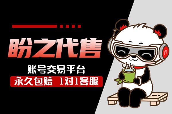 如何辨别游戏账号交易平台的正规性？