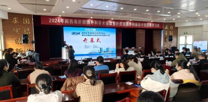 肝胆胰外科精英厦门探讨微创精准技术与加速康复外科