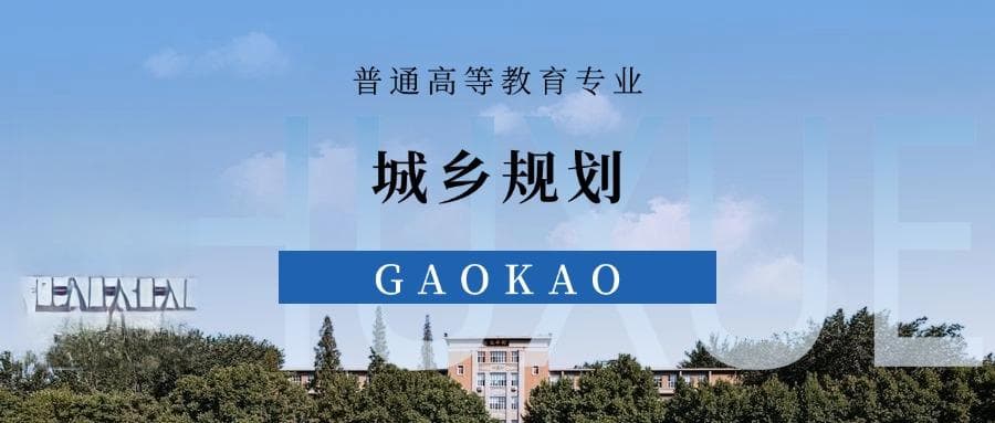 张雪峰谈城乡规划专业就业前景、考研方向、优势与劣势