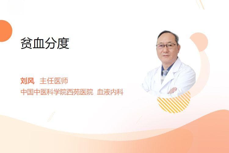 贫血分度标准及临床表现详解