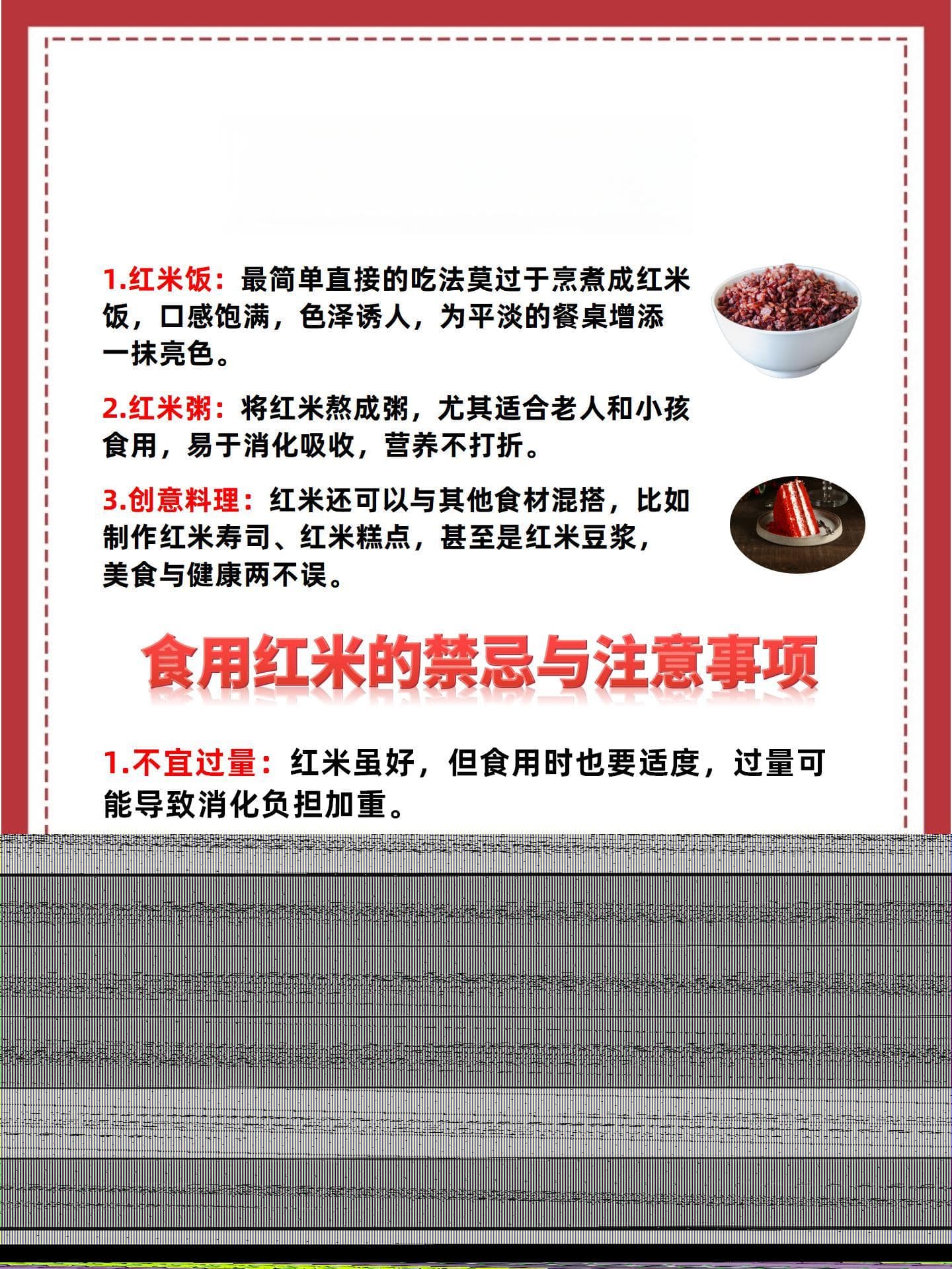 餐桌上的红色力量：红米的奇妙功效与食用智慧
