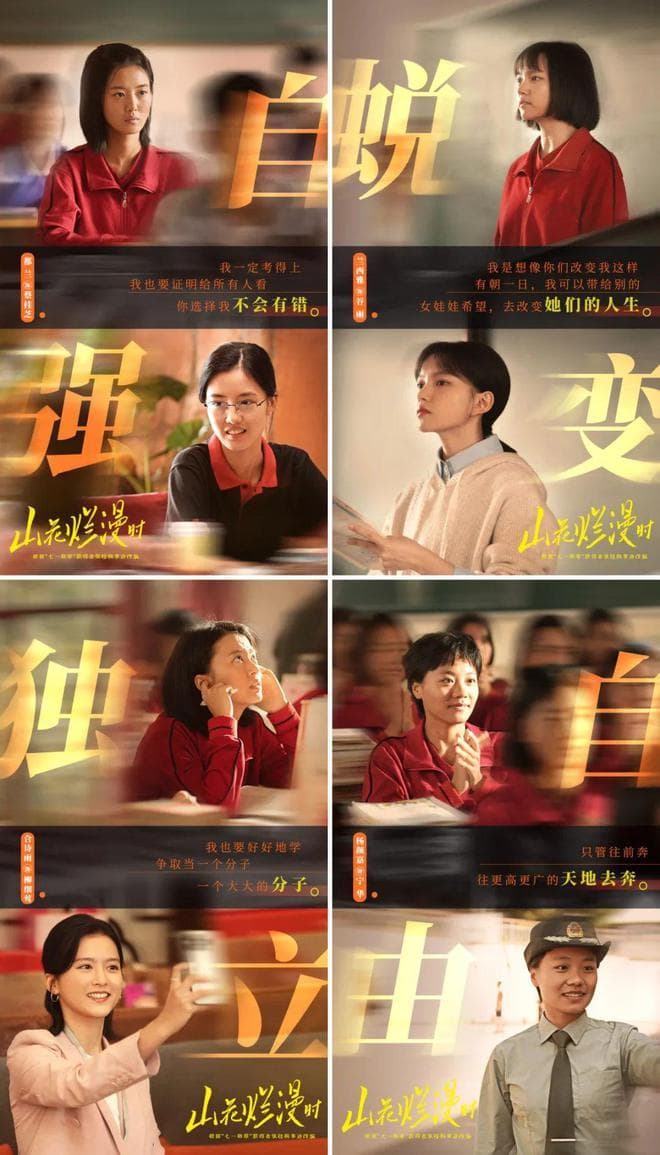 “四朵金花”的原型比电视剧更励志！向张桂梅校长致敬
