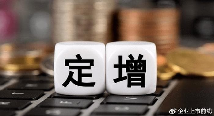 定增募资：上市公司资本运作的新路径