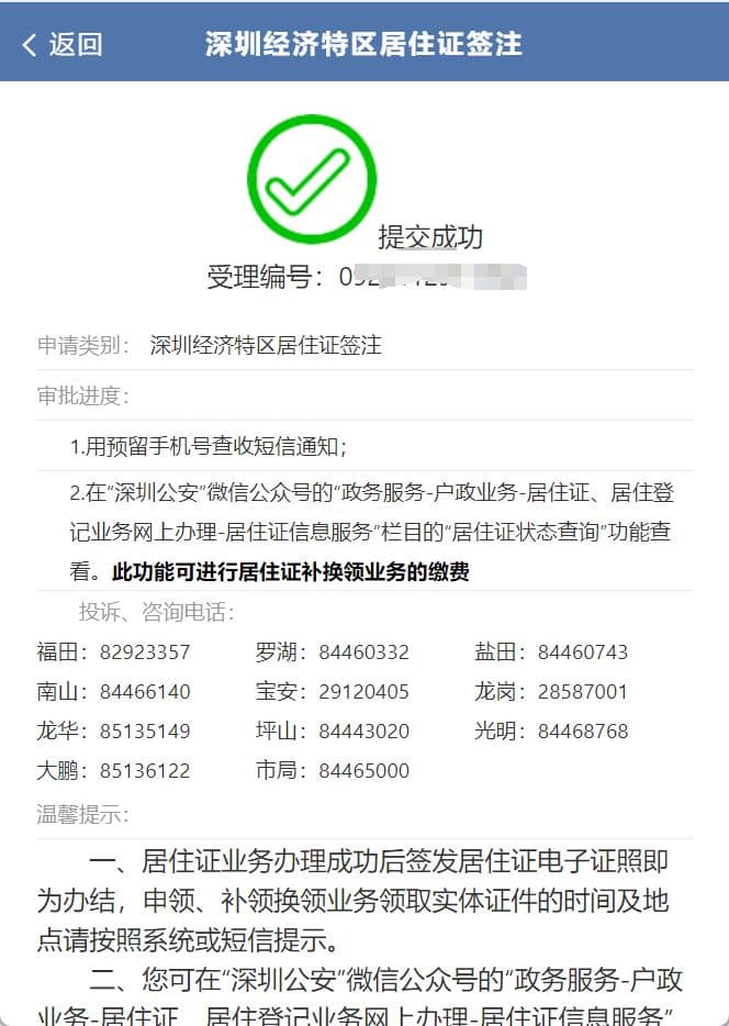 深圳居住证续签可以提前多久
