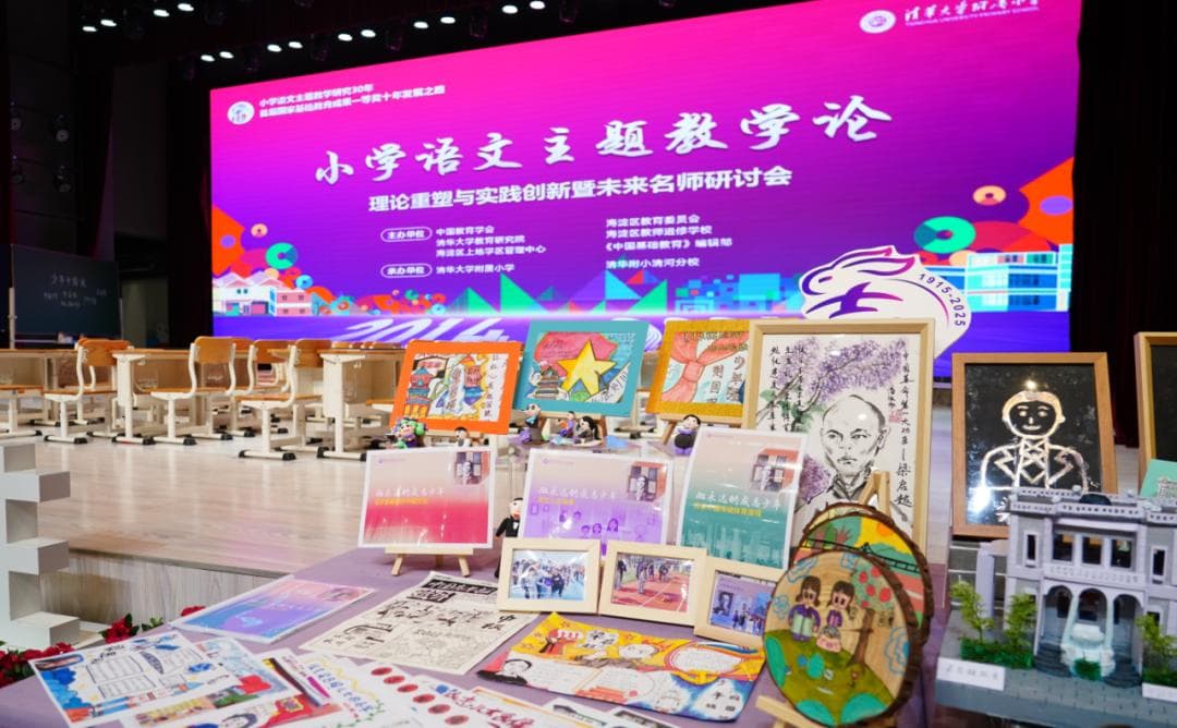 一棵永远成长着的树——清华附小三十年的探索与超越