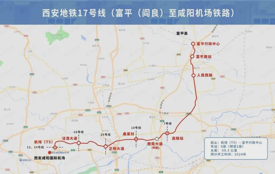 西安地铁四期规划上报在即，五期规划提前曝光？