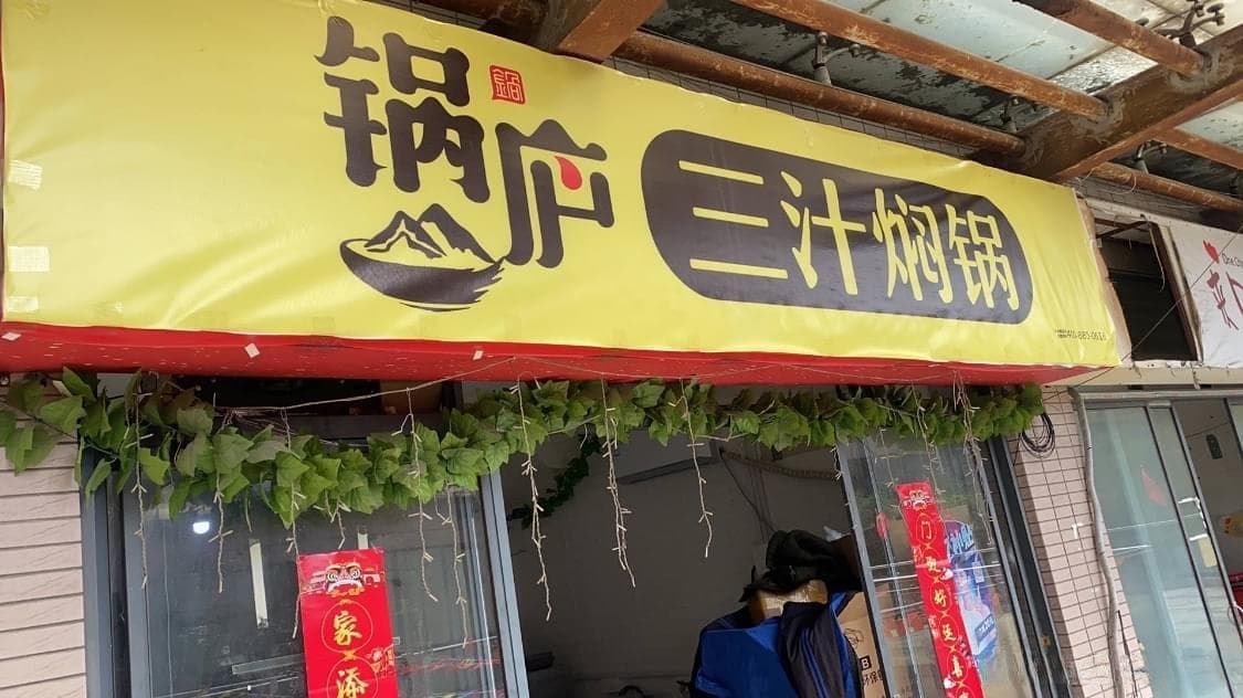 麻辣香锅经营：口味与创新的双重挑战