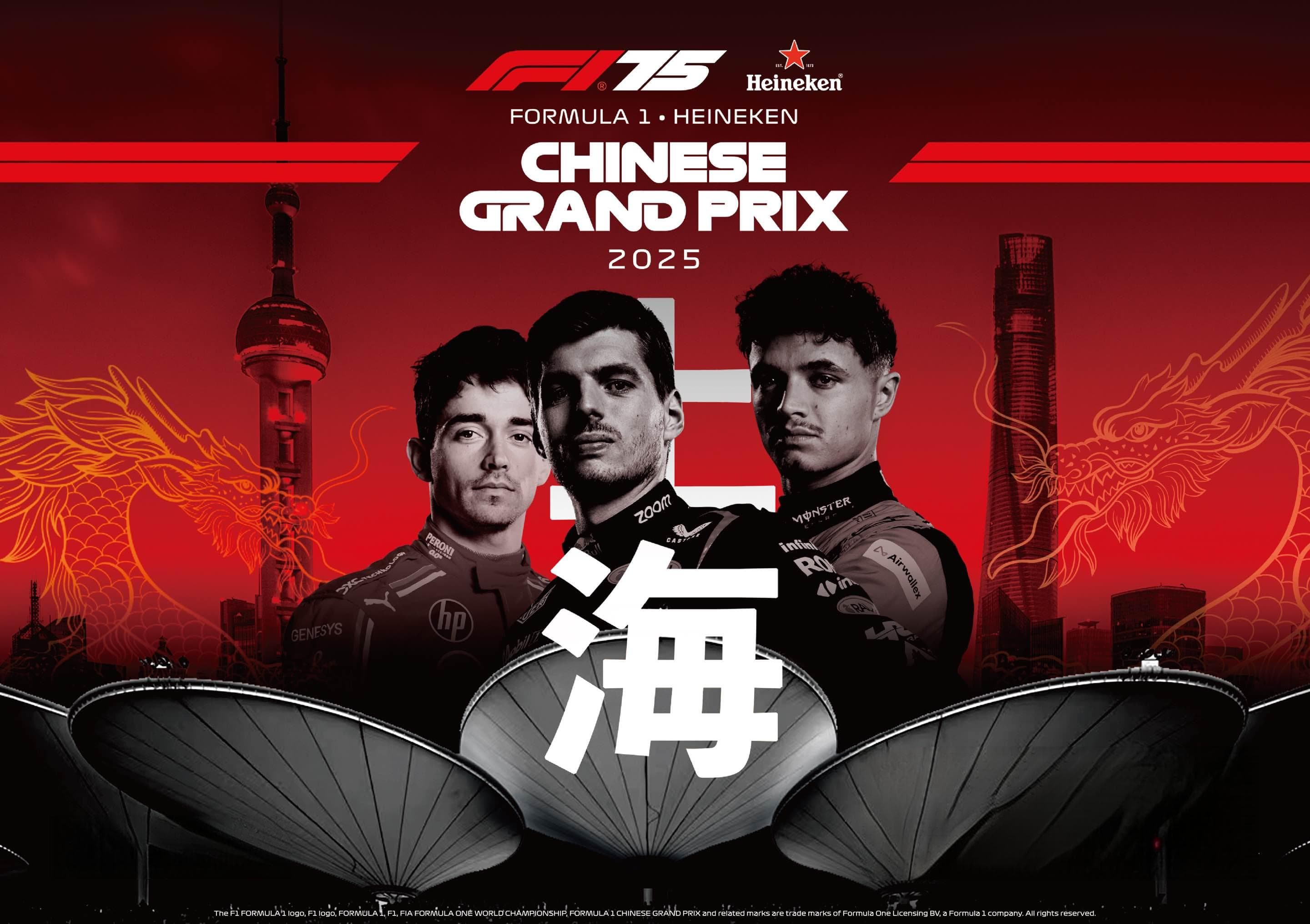 2025F1中国大奖赛门票开售，新赛季第二站看点十足