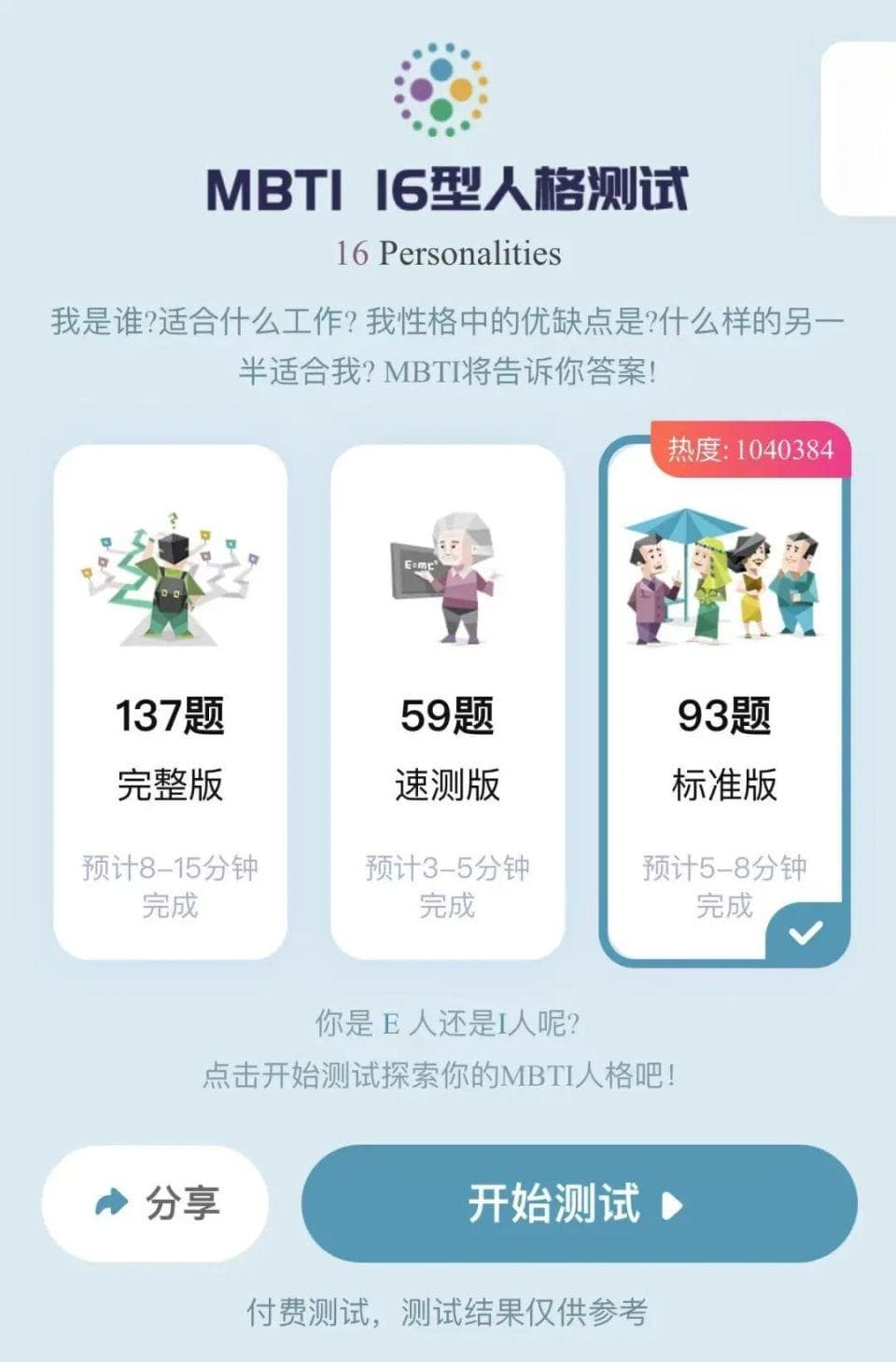 面试都过了却卡在性格测试上，这种测试靠谱吗？公平吗？