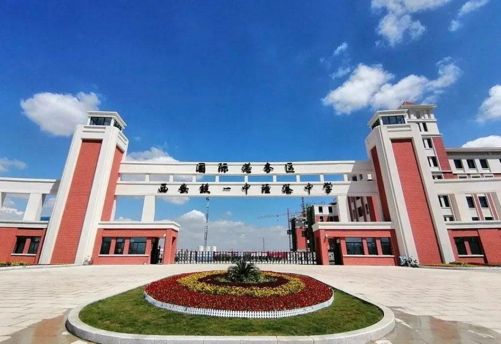 西安铁一中陆港中学：一所新晋教育强校的崛起之路