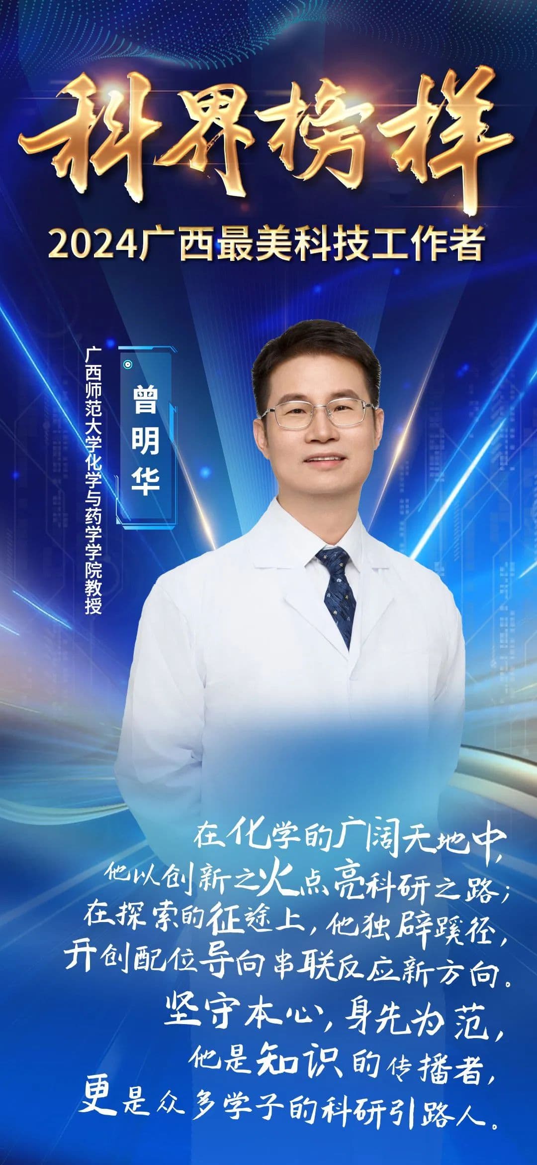 扎根广西二十载，从“0”到“1”书写化学创新传奇