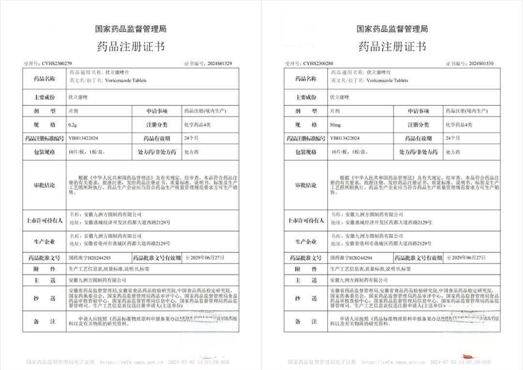 甲钴胺片、伏立康唑片获批上市