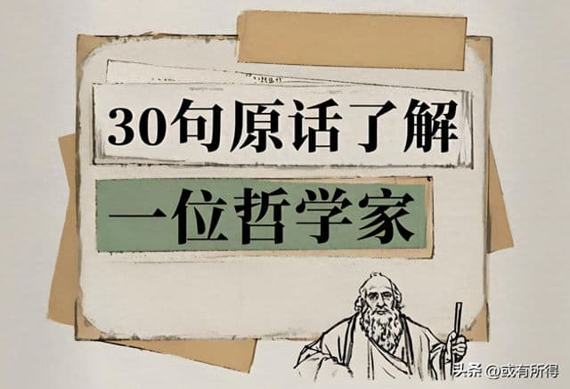 30句原话了解一位哲学家：康德
