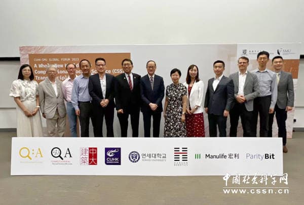 “计算社会科学的一个崭新世界：跨学科的见解”全球论坛在香港中文大学召开