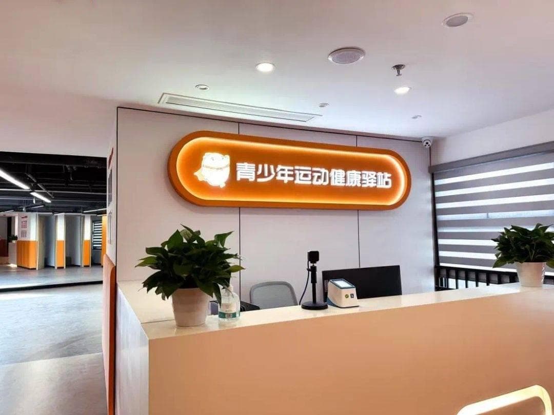寒假尾声，孩子们在体适能训练中增强体质