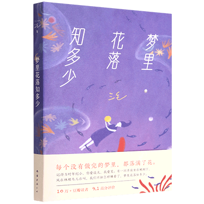 三毛《梦里花落知多少》读后感原创精选