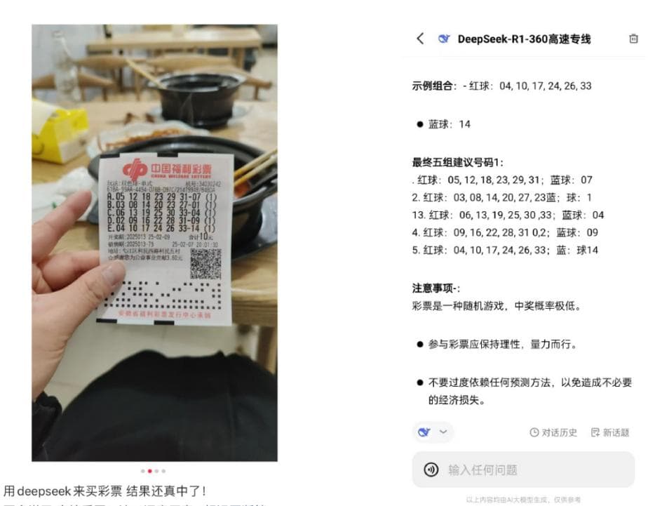 DeepSeek摊上“赛博算命”，AI玄学狂欢背后的理性拷问